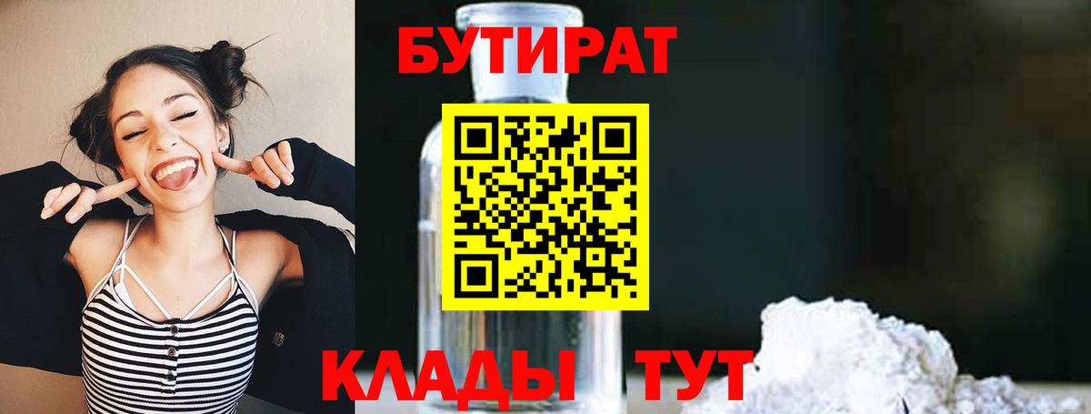 Бутират жидкий экстази  Вход с VPN  БУТИРАТ  Похвистнево 