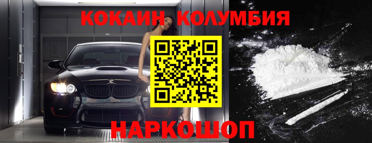 COCAIN Columbia Похвистнево