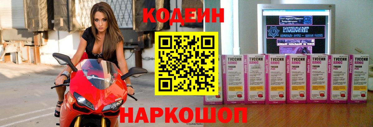 Кодеин Purple Drank Похвистнево
