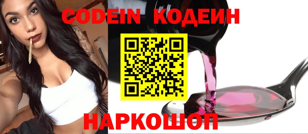 Похвистнево  Codein Purple Drank  Вход с VPN 