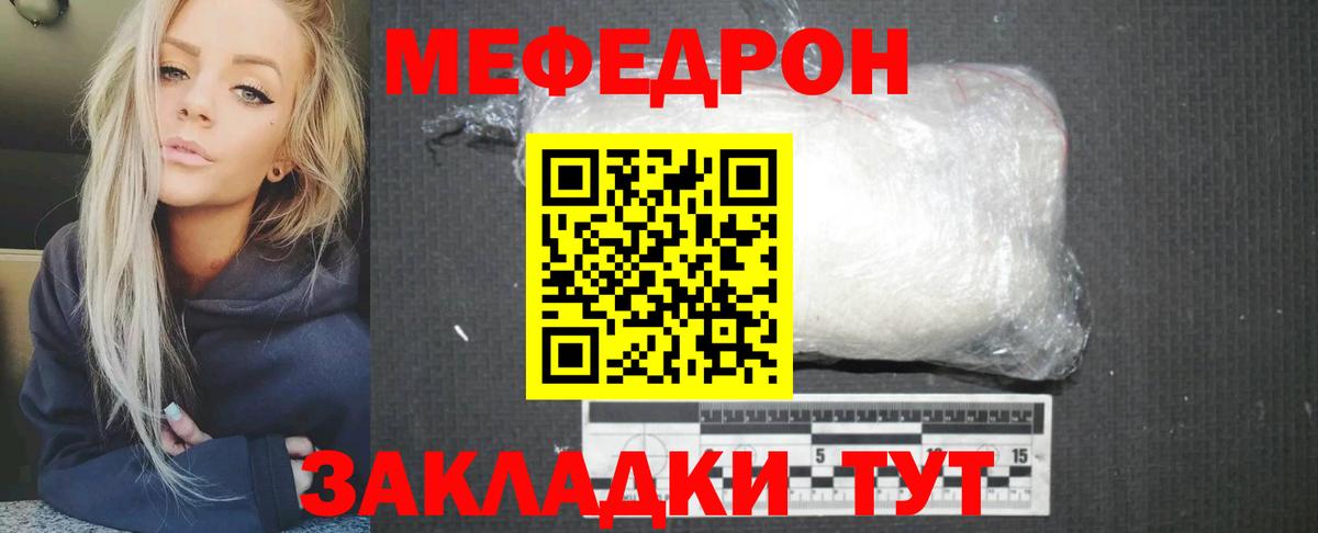 Мефедрон кристаллы Похвистнево