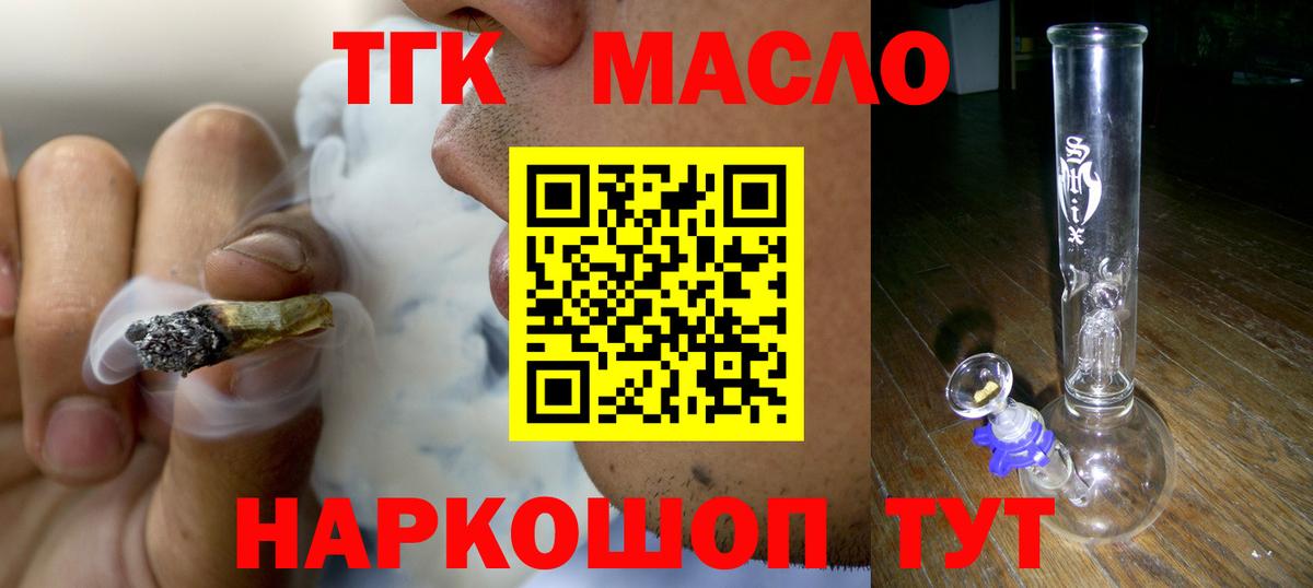 Дистиллят ТГК вейп с тгк Похвистнево